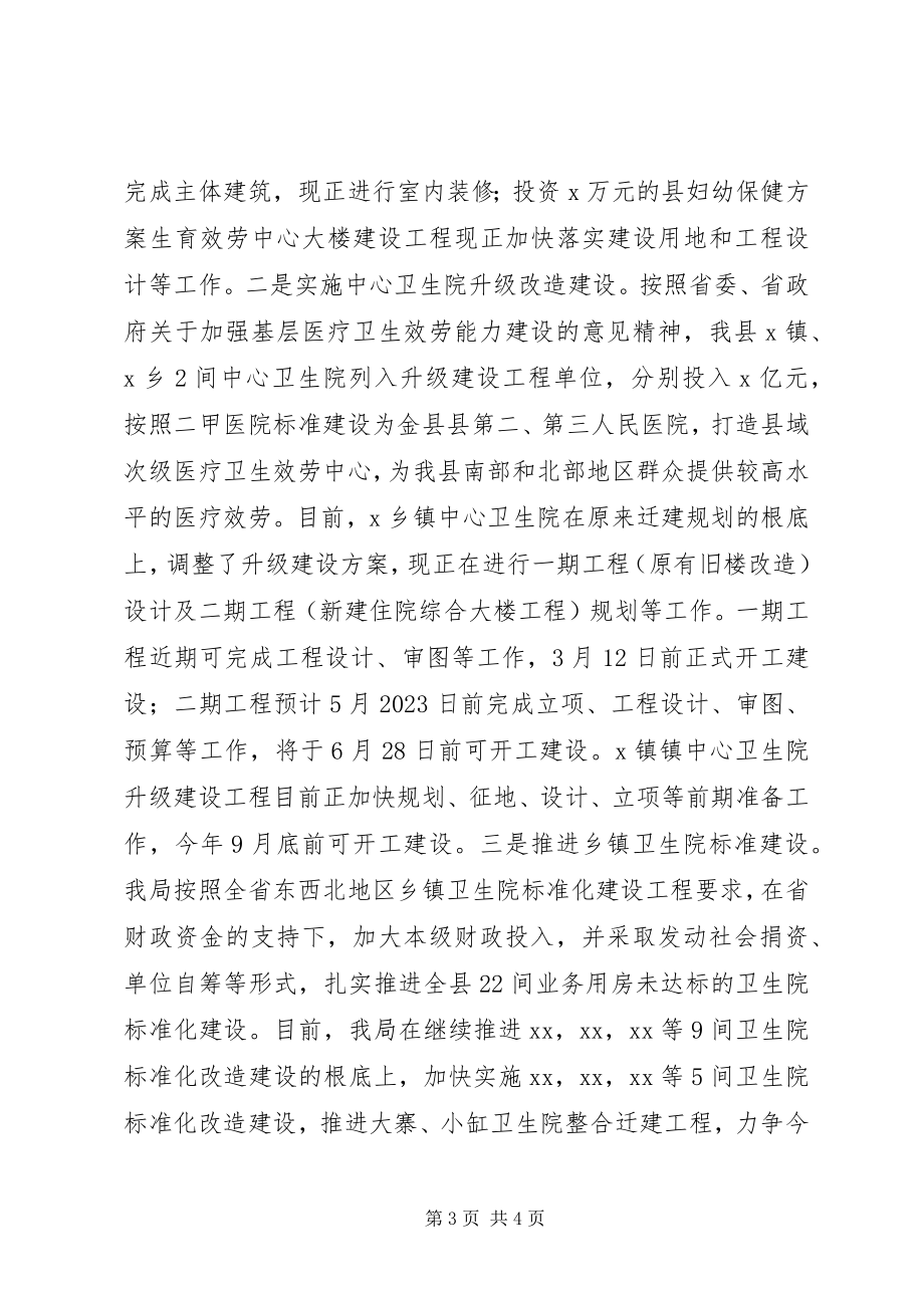 2023年县卫生计生局学习贯彻市委领导调研致辞精神的情况汇报.docx_第3页