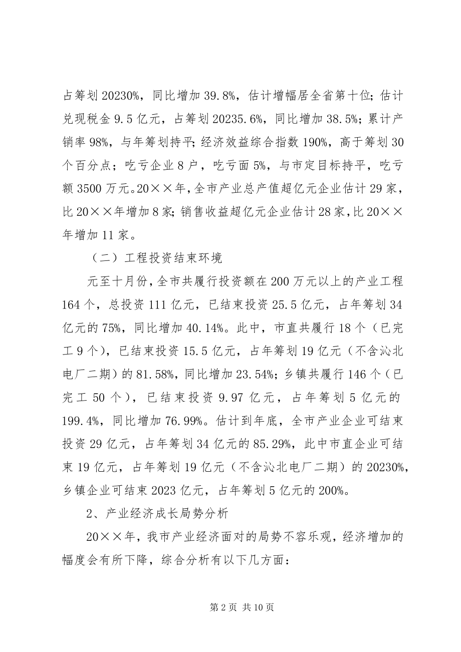 2023年xx市年度工业经济发展总结及来年工作安排.docx_第2页