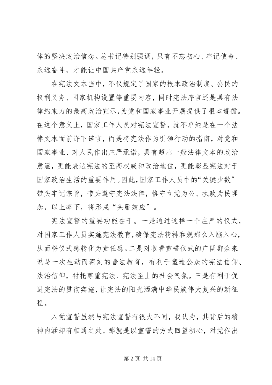 2023年宪法修正案学习心得.docx_第2页