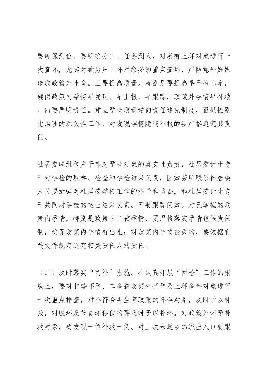 2023年开发区生殖健康宣传方案.doc_第2页