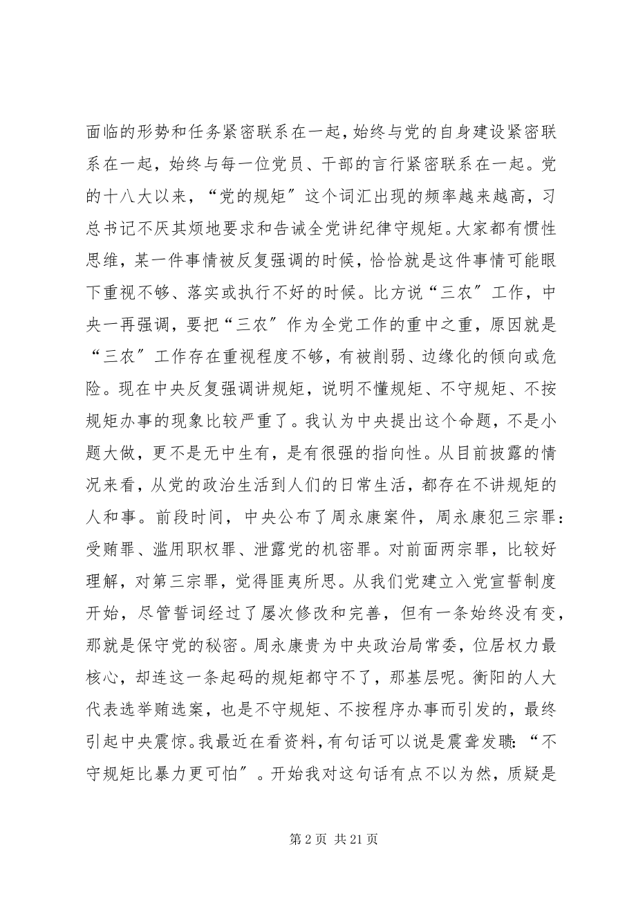 2023年讲政治守规矩党课讲稿.docx_第2页