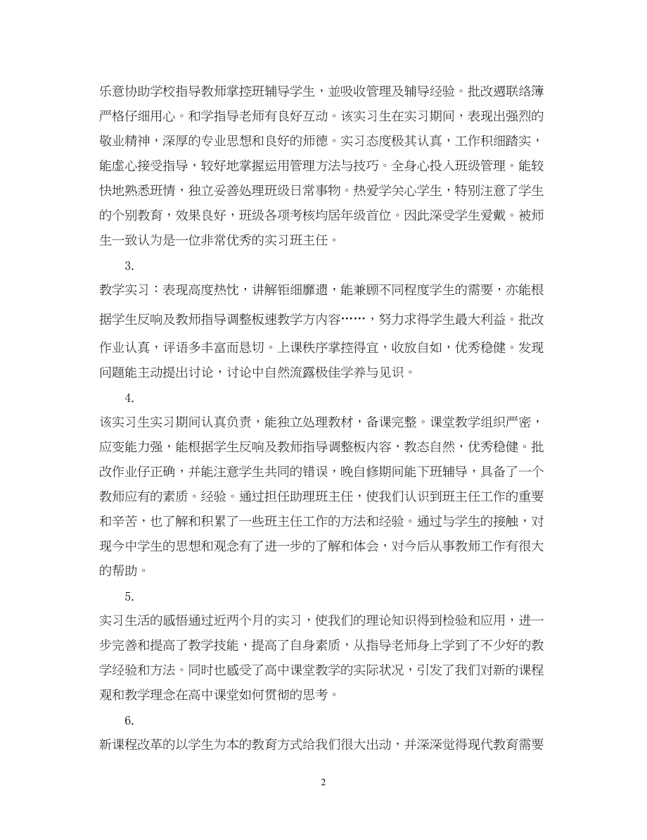 2023年导师考核鉴定评语.docx_第2页