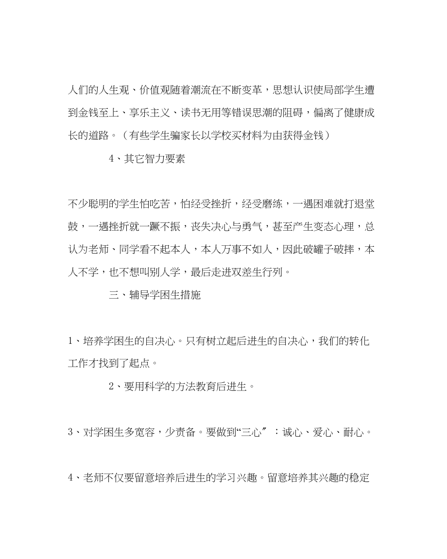 2023年教务处初二下学困生辅导计划.docx_第2页