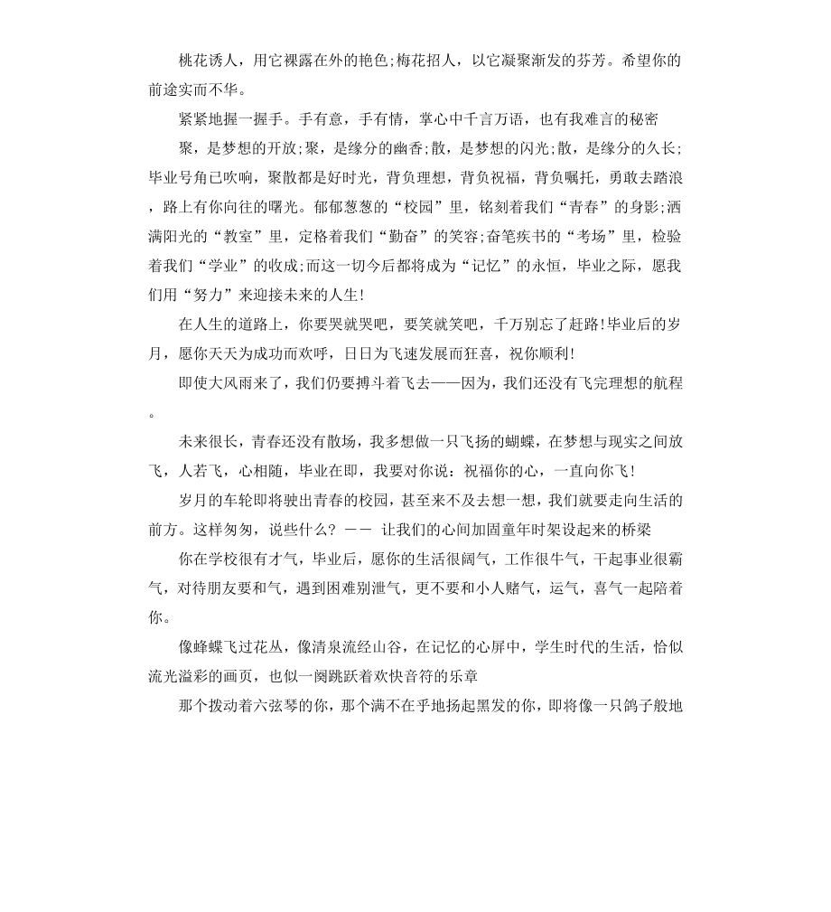 高中毕业的贺词大全.docx_第2页