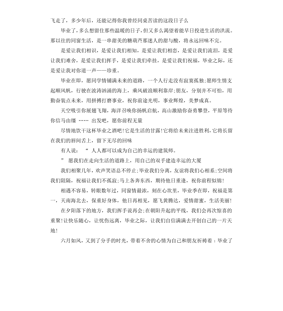 高中毕业的贺词大全.docx_第3页