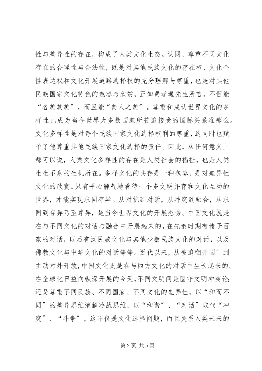 2023年构建和谐社会心得体会三.docx_第2页