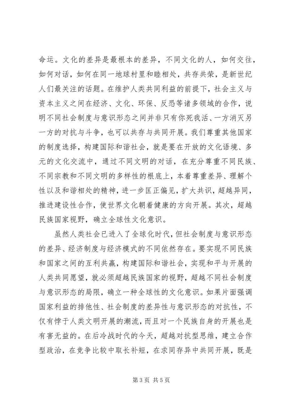 2023年构建和谐社会心得体会三.docx_第3页