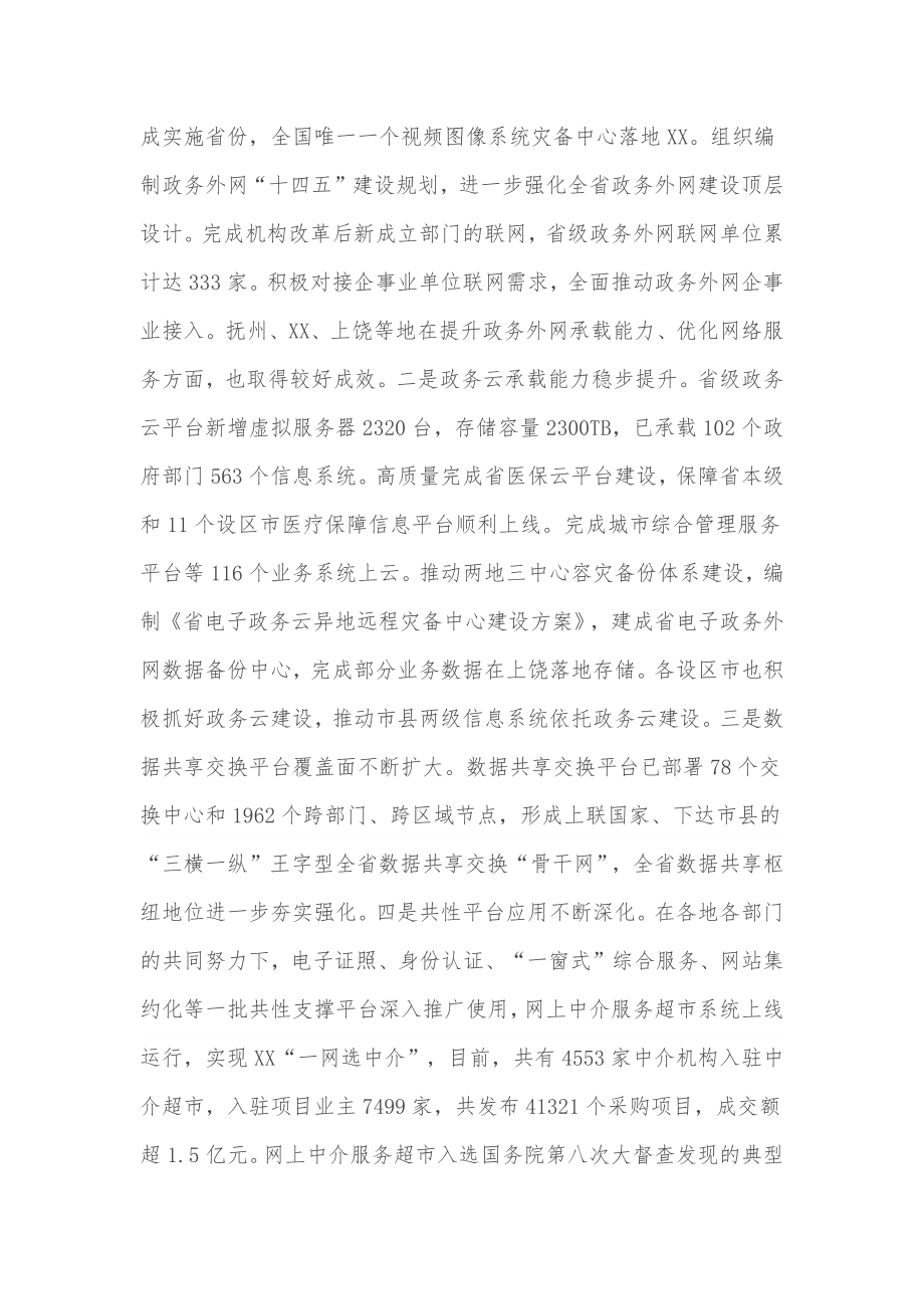 在2022年全省信息系统工作会议上的讲话.docx_第2页