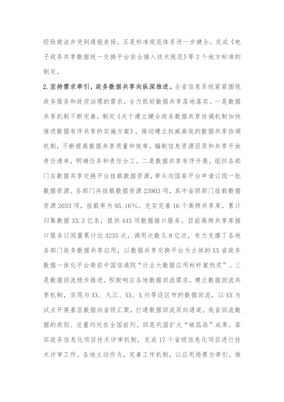 在2022年全省信息系统工作会议上的讲话.docx_第3页