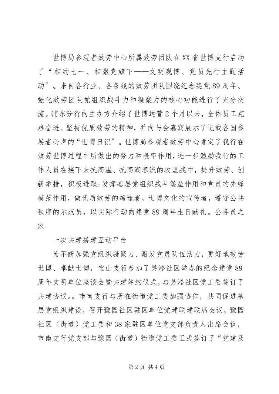 2023年分行党委创先争优工作计划.docx_第2页