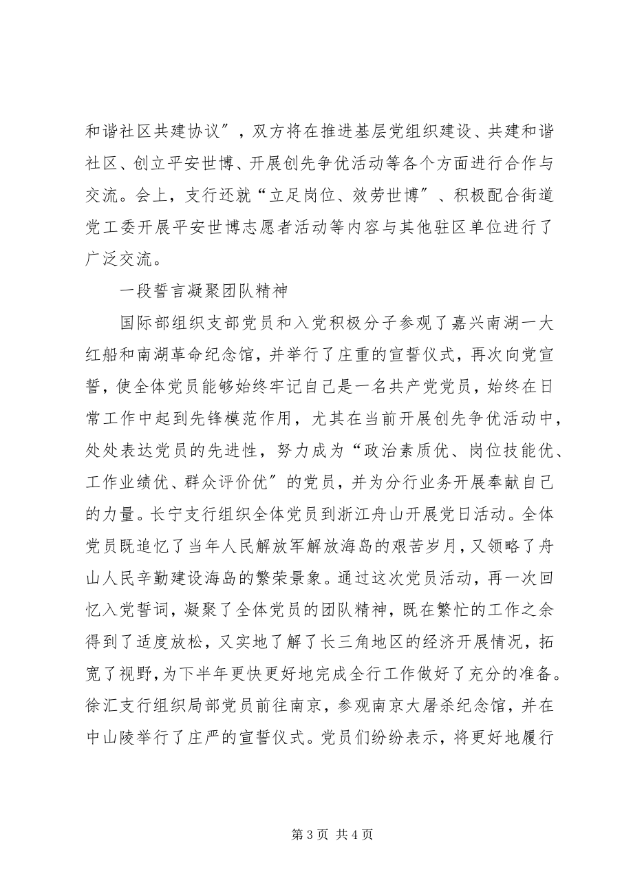 2023年分行党委创先争优工作计划.docx_第3页