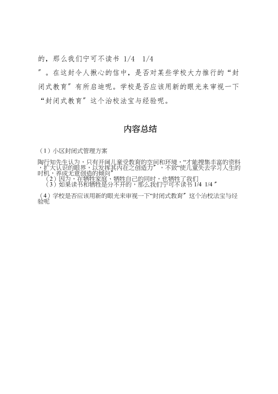 2023年小区封闭式管理方案 3.doc_第2页