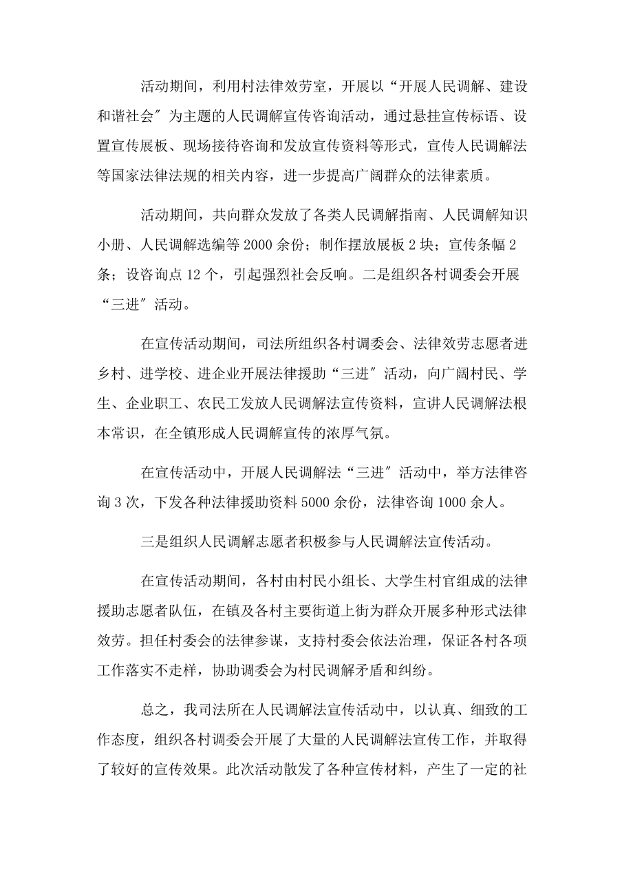 2023年人民调解法活动总结.docx_第2页