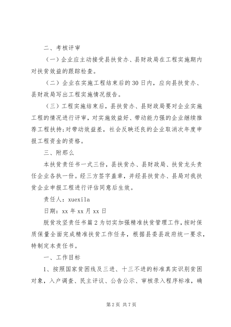 2023年脱贫攻坚的责任书格式模板.docx_第2页