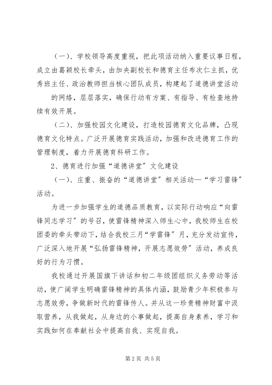 2023年月份道德讲堂活动心得.docx_第2页