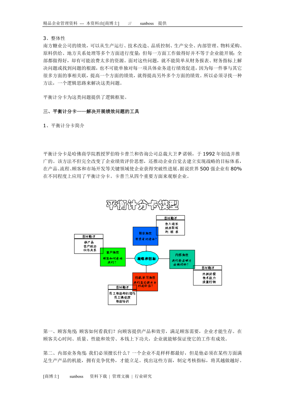 2023年应用平衡计分卡管理企业综合绩效.doc_第2页