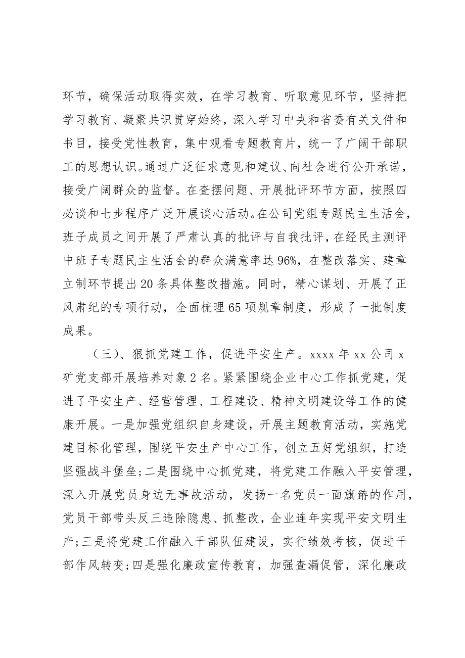 2023年党支部民主评价工作.docx_第2页