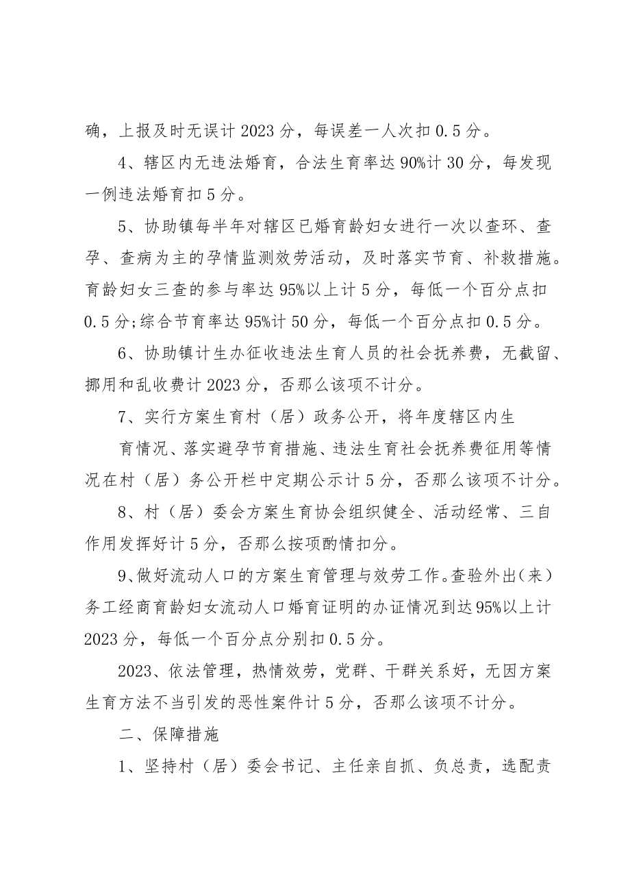 2023年xx计划生育村民自治新编.docx_第2页