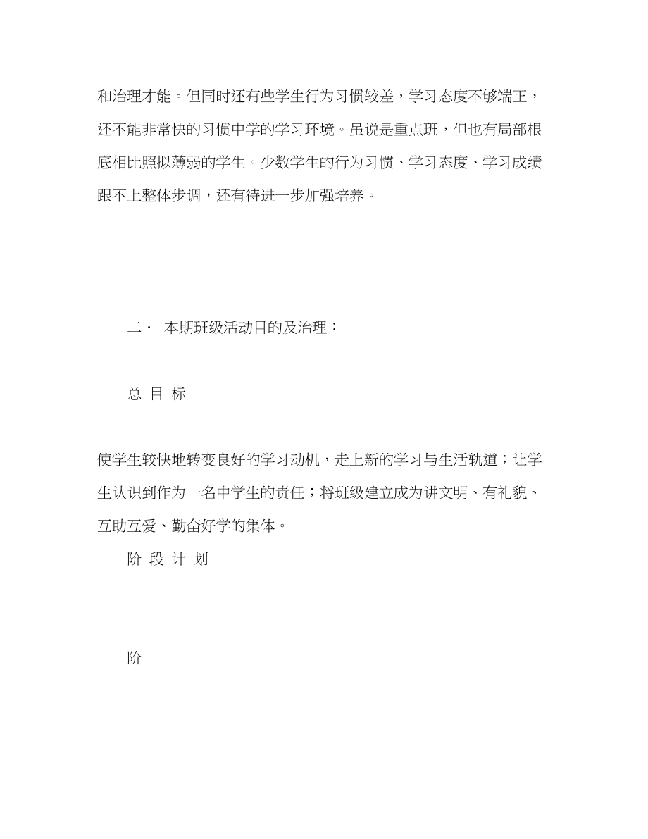 2023年新区大港初一（8）学度第一学.docx_第2页