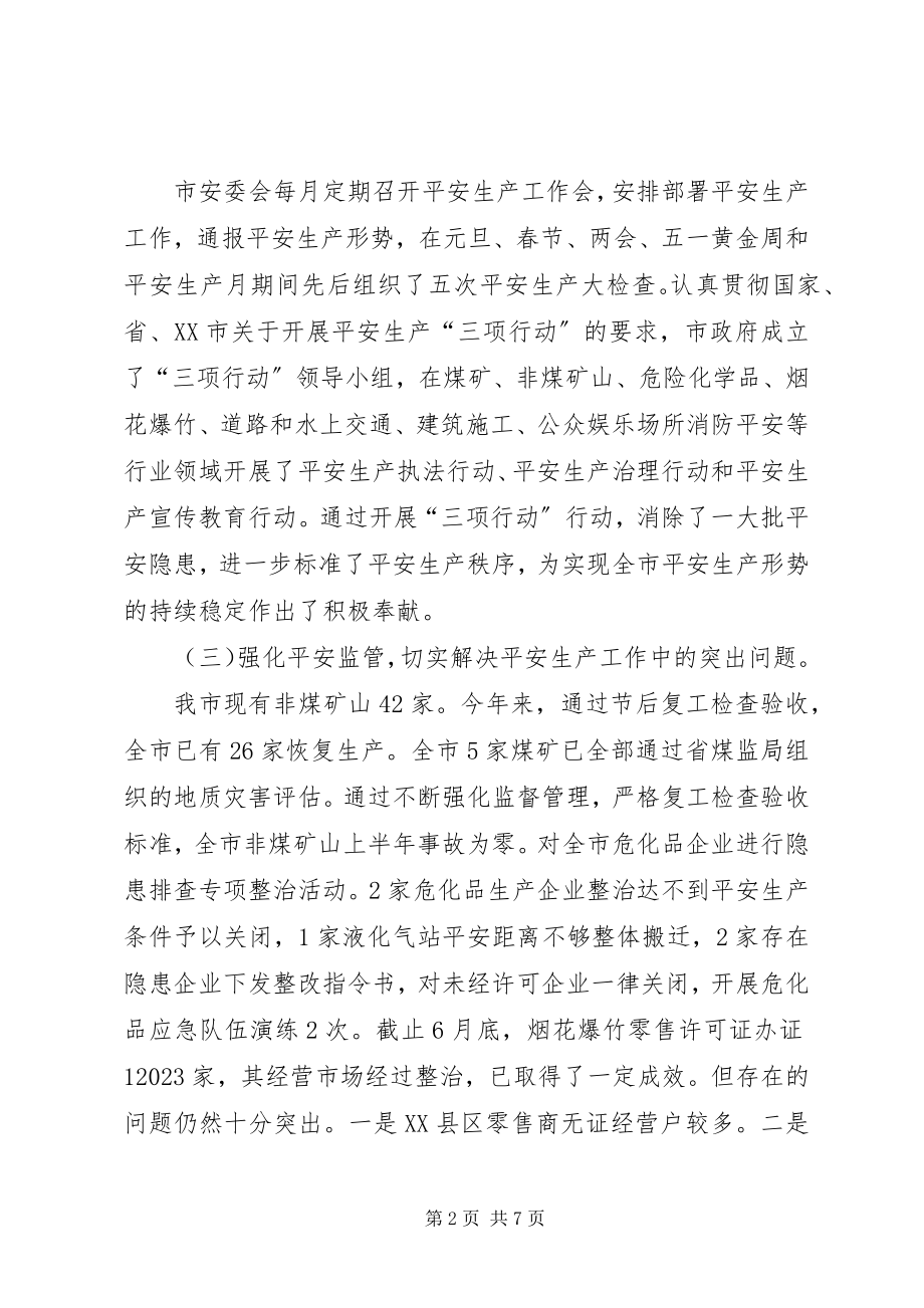 2023年安监局安全生产责任制健全工作半年总结新编.docx_第2页