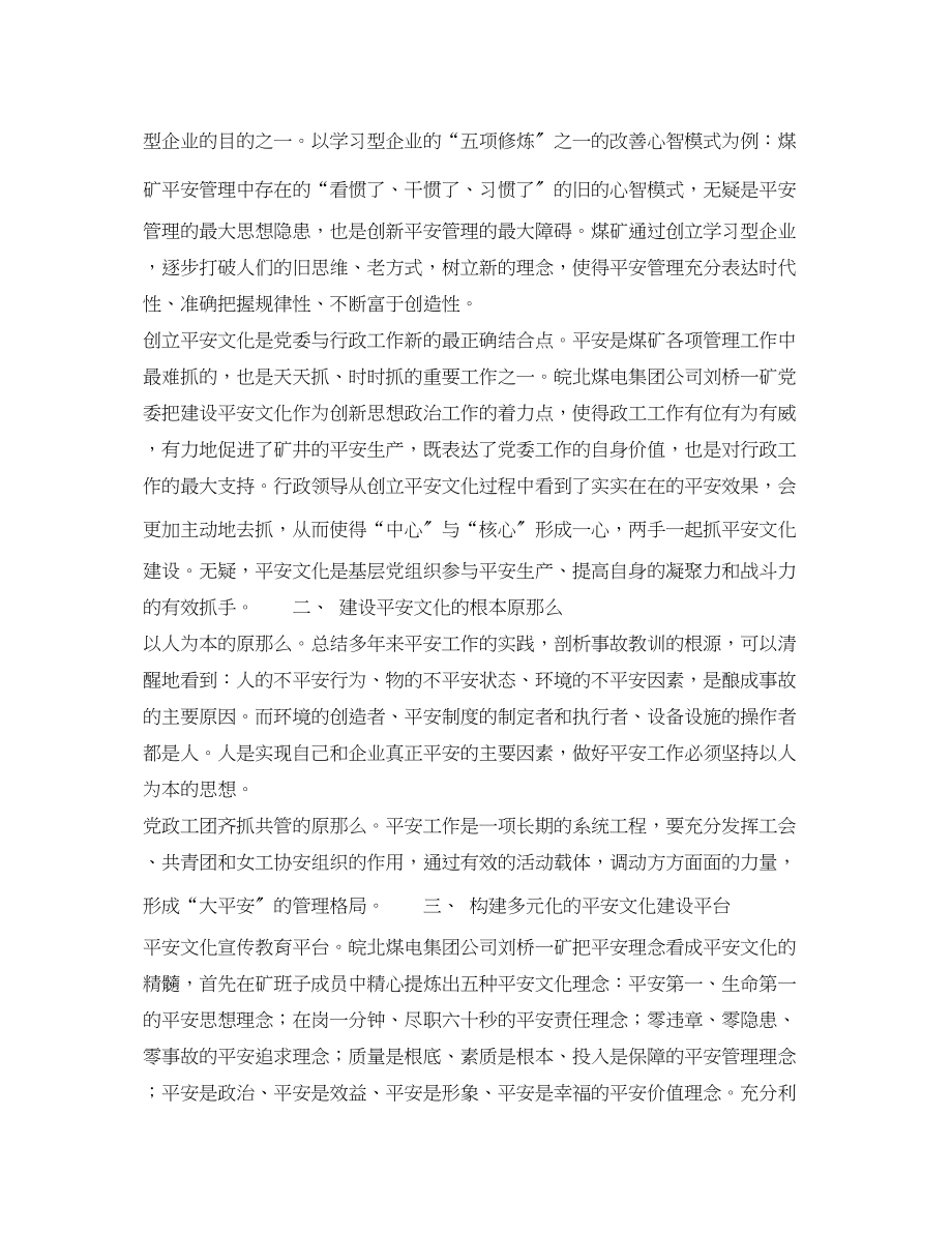 2023年《安全文化》之抓安全文化制胜.docx_第2页