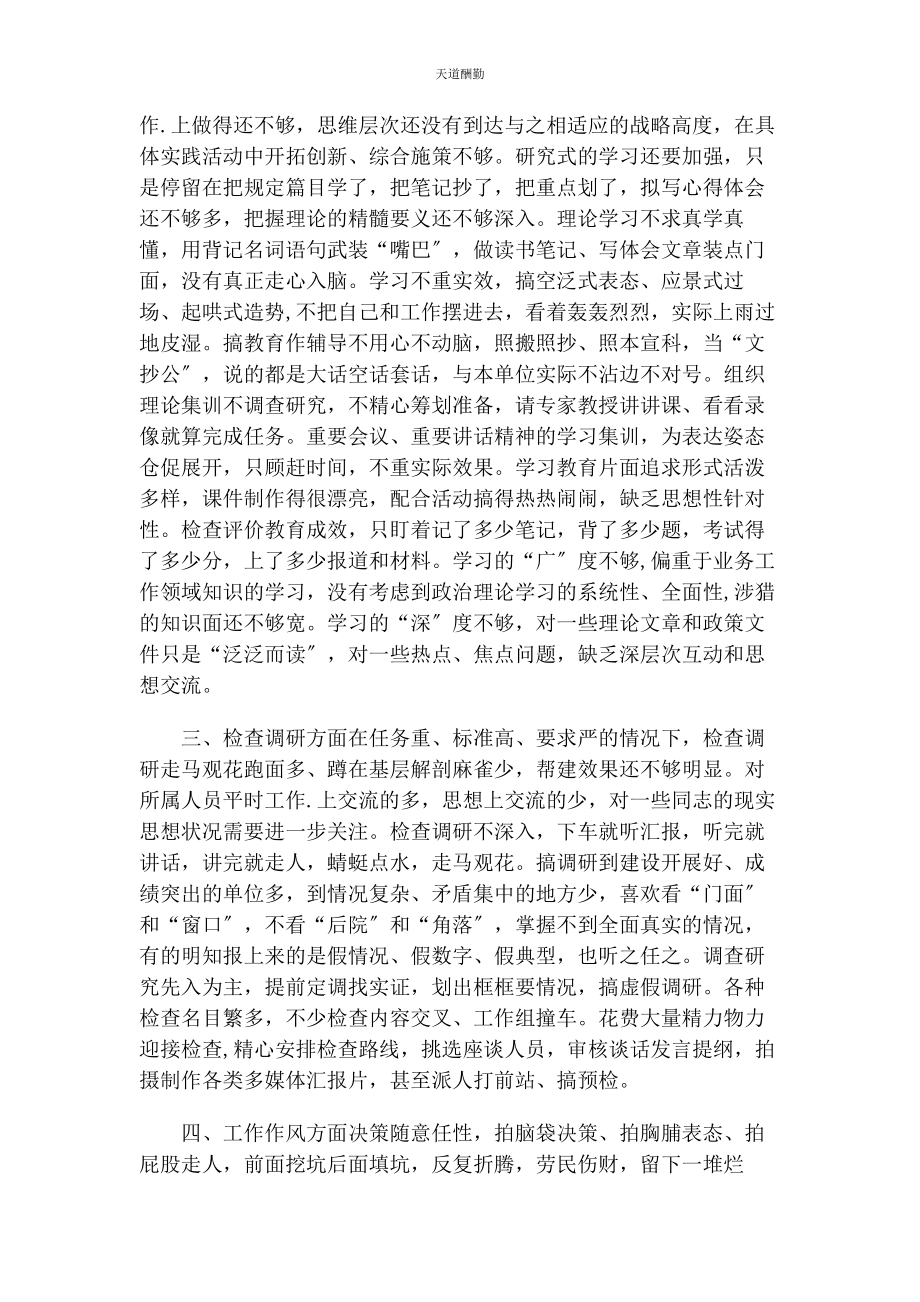 2023年查摆问题清单.docx_第2页