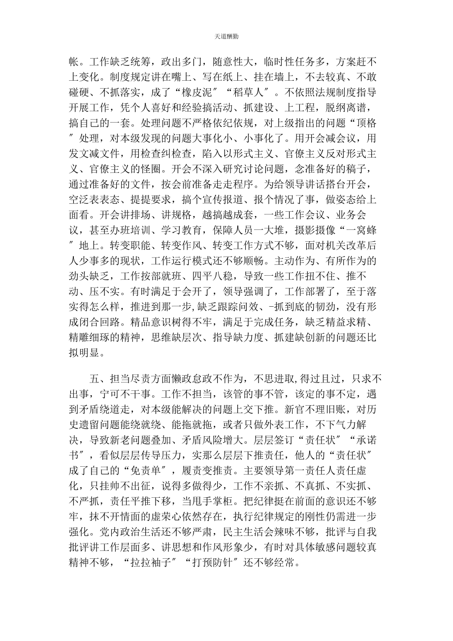 2023年查摆问题清单.docx_第3页