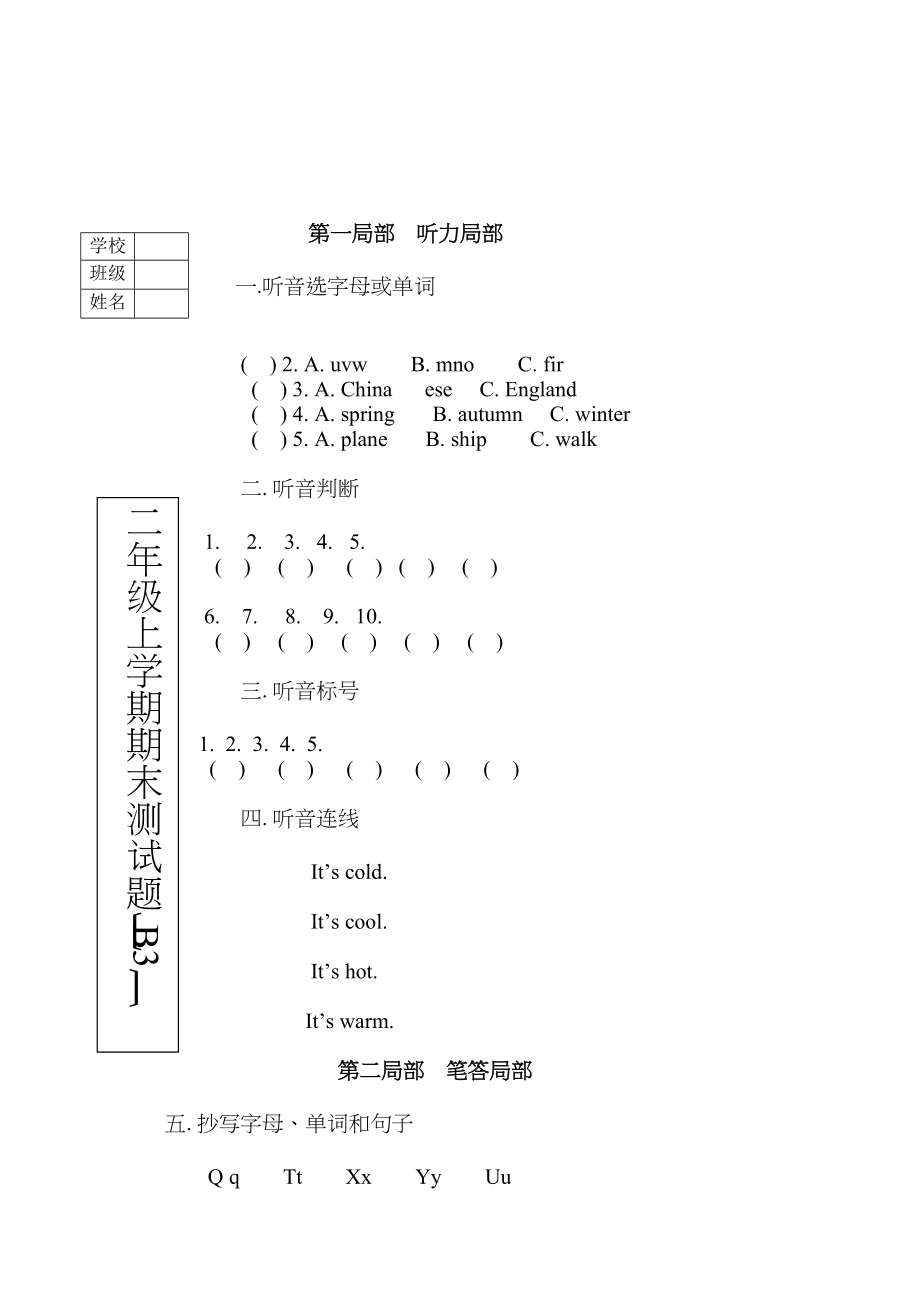 2023年长大小学二年级上学期英语期末测试题2.docx_第2页