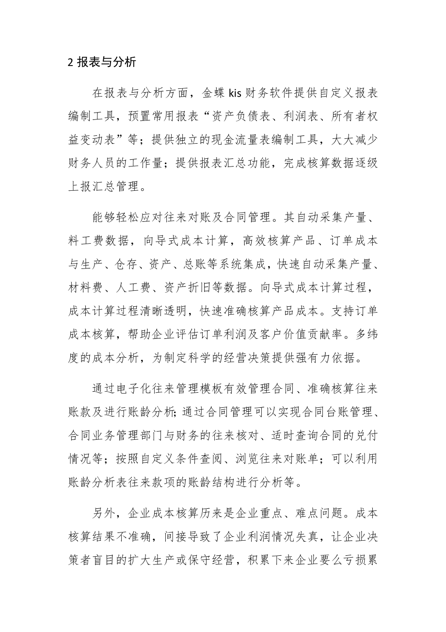 金蝶kis财务软件综合应用总结.docx_第2页