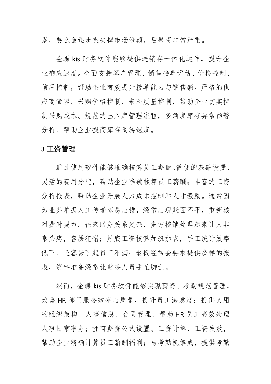 金蝶kis财务软件综合应用总结.docx_第3页