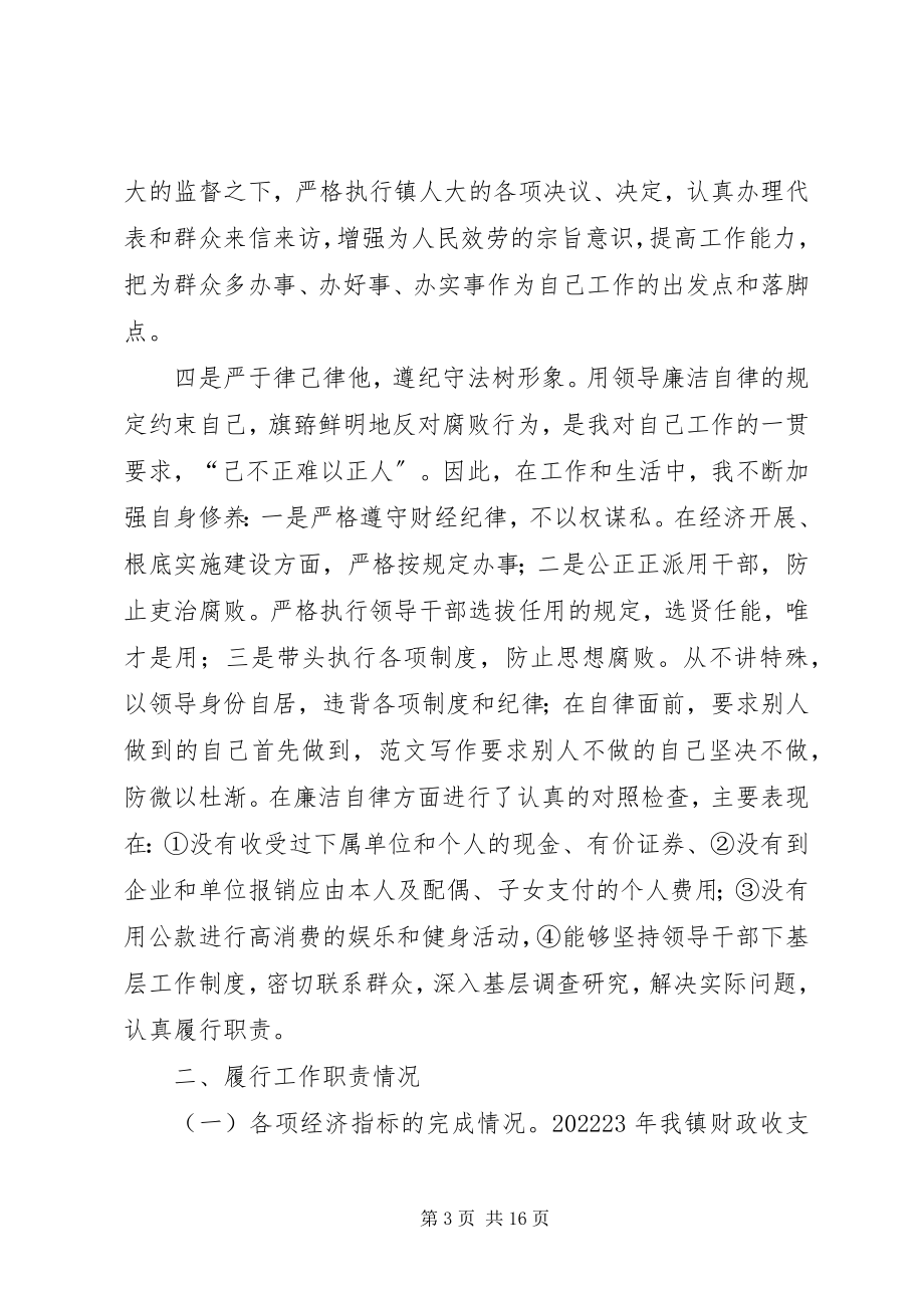 2023年乡镇长个人总结.docx_第3页