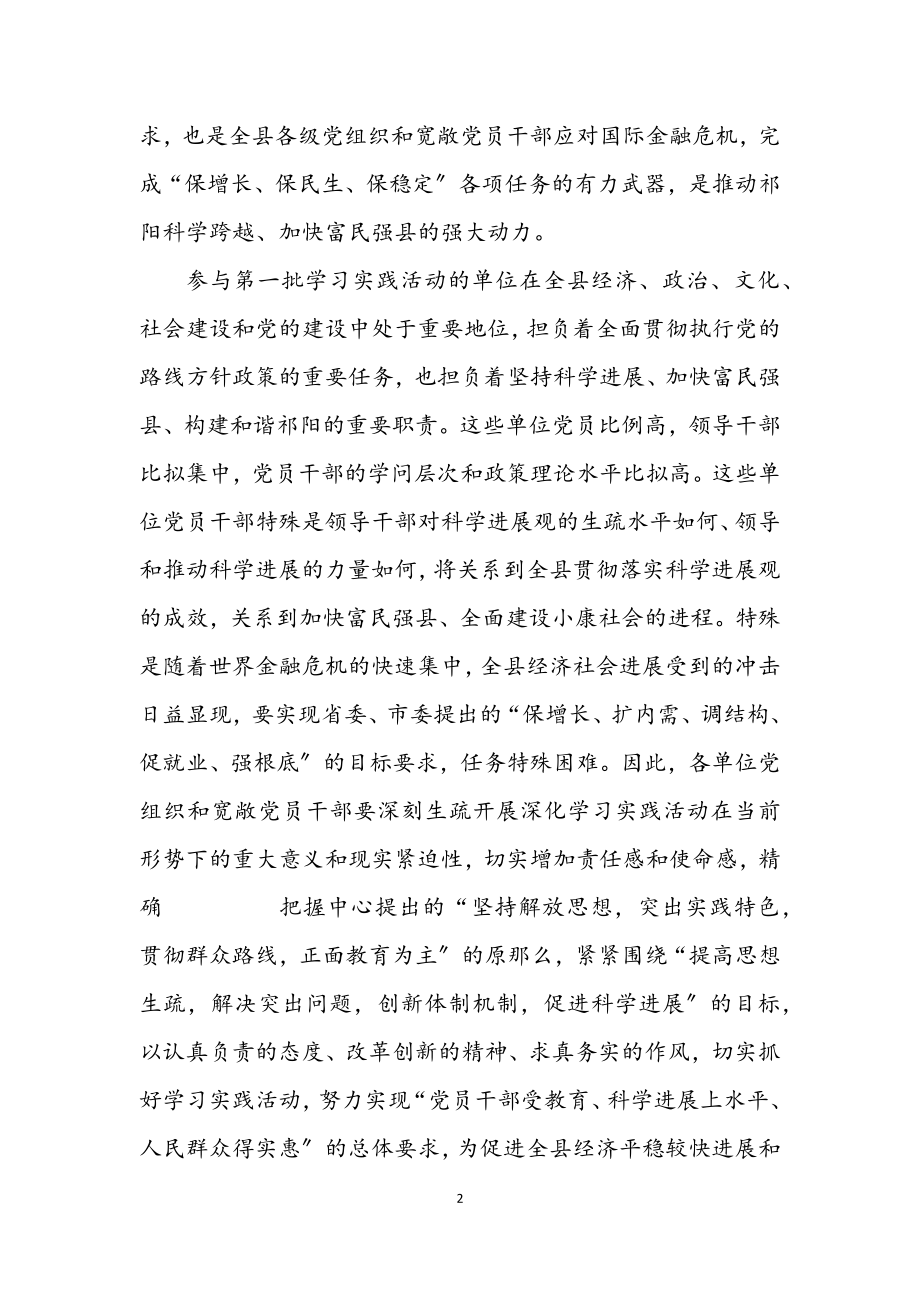 2023年学习实践科学发展观方案思考.docx_第2页