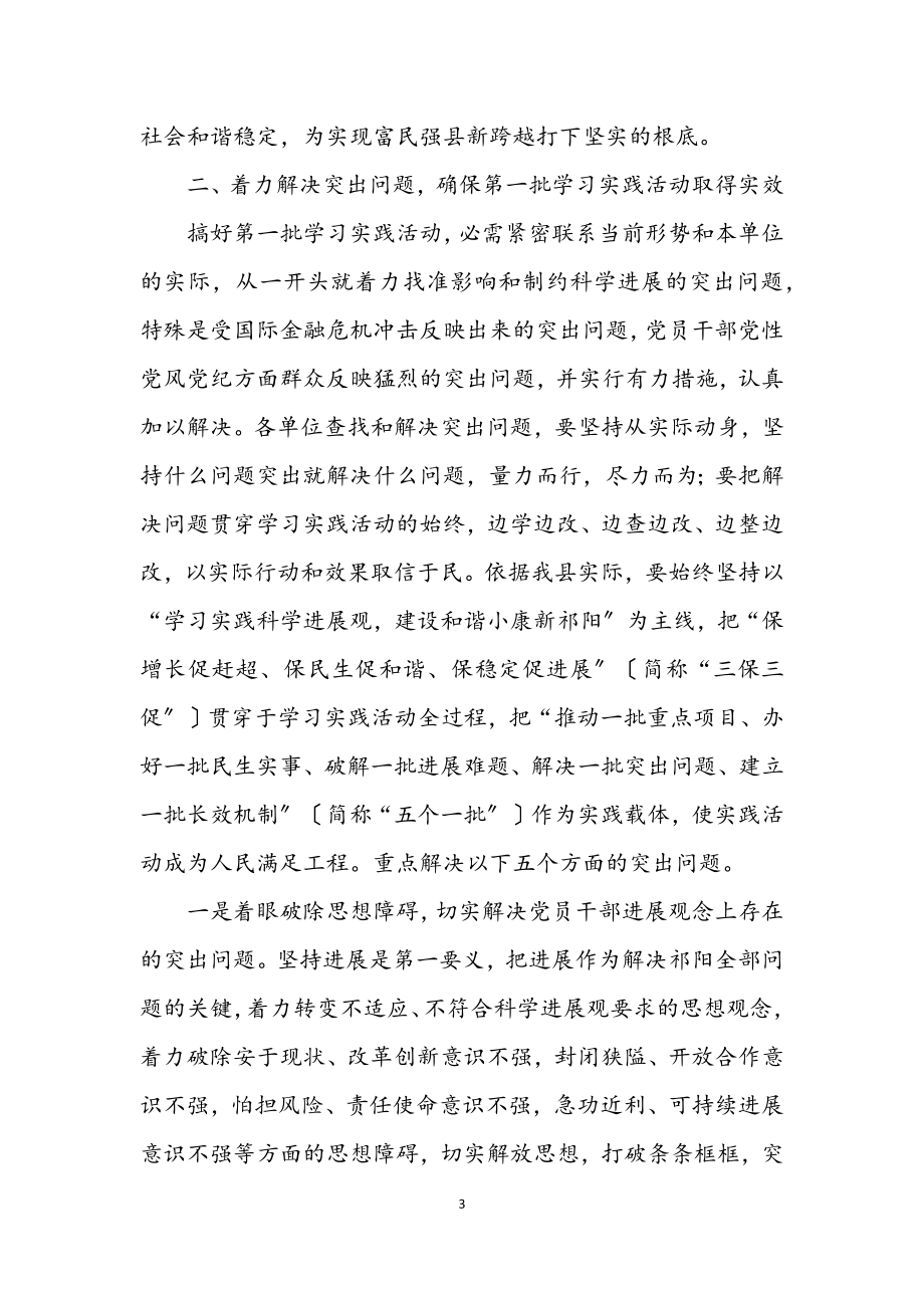 2023年学习实践科学发展观方案思考.docx_第3页