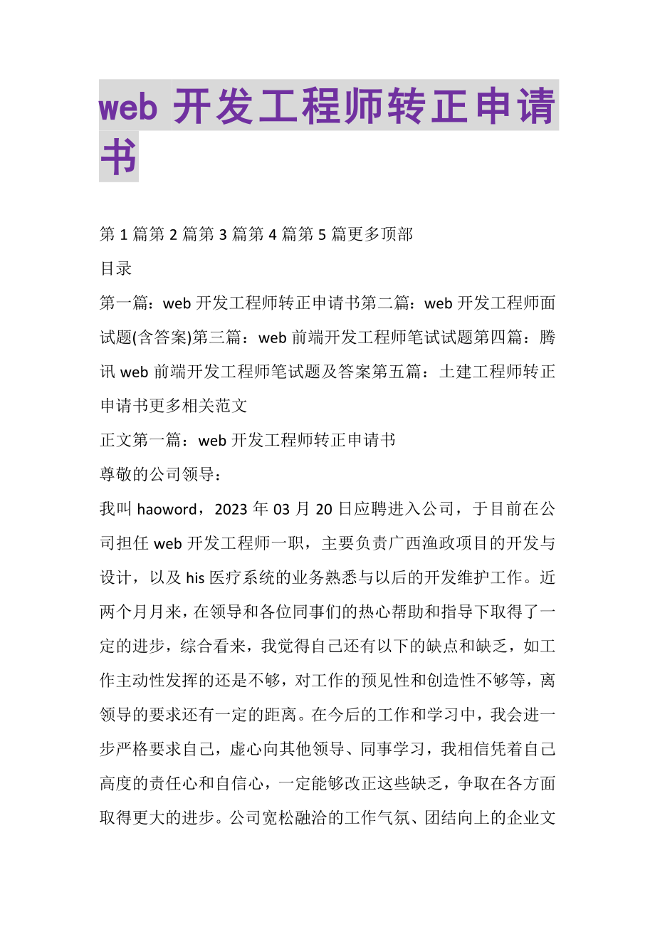 2023年WEB开发工程师转正申请书.doc_第1页