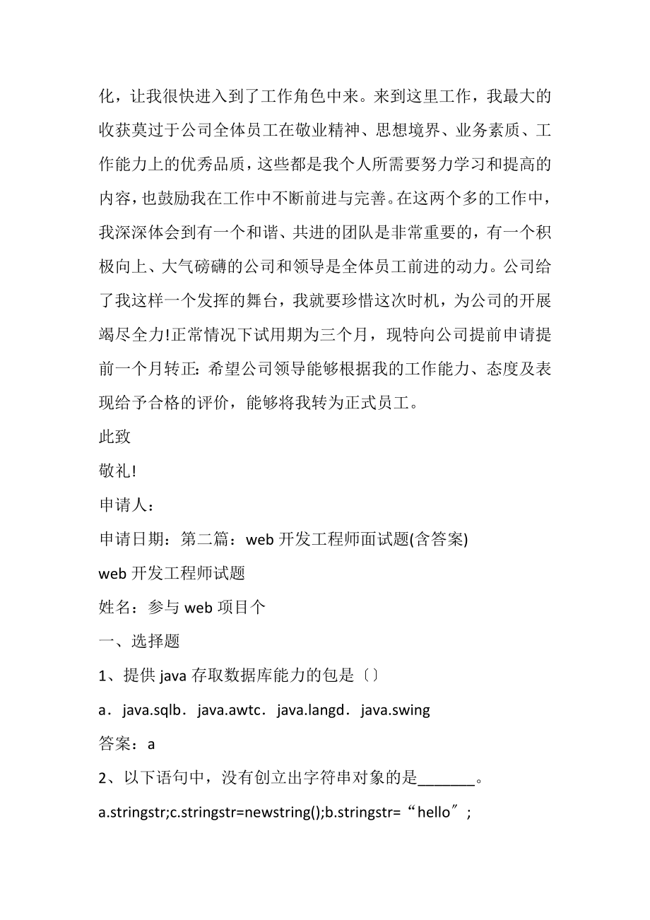 2023年WEB开发工程师转正申请书.doc_第2页