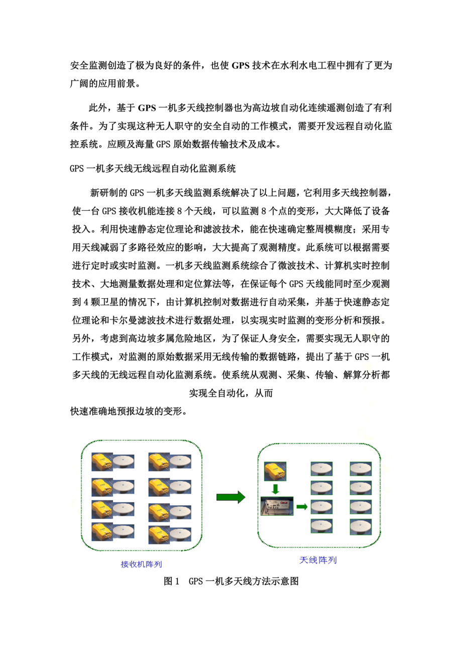 高边坡远程自动化安全监测系统.doc_第3页