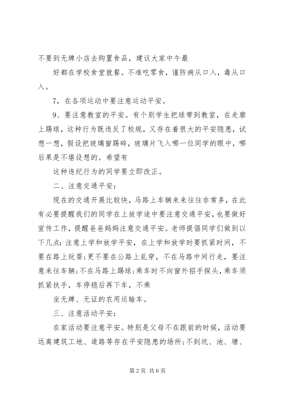 2023年开学常规教育主题班会.docx_第2页