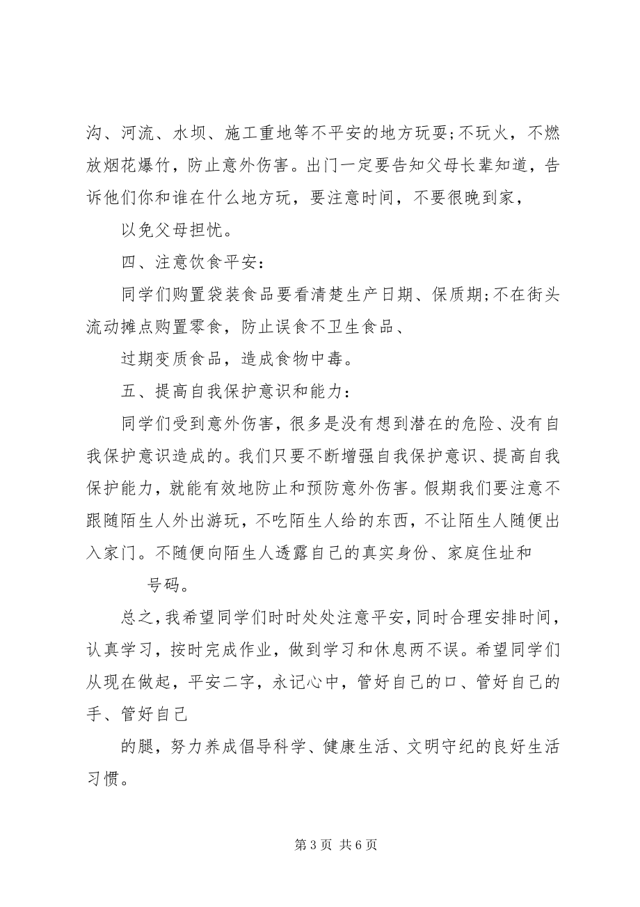 2023年开学常规教育主题班会.docx_第3页