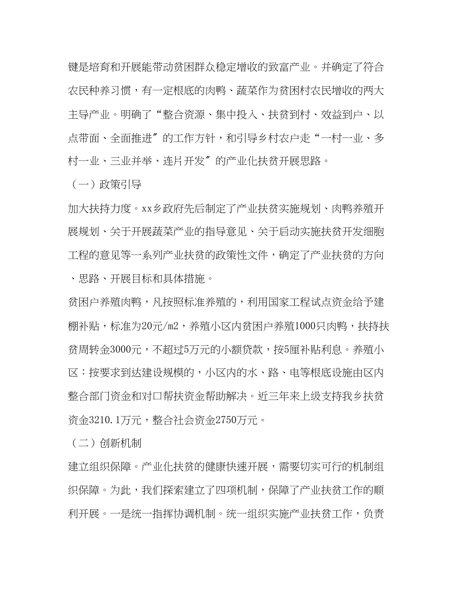 2023年产业扶贫带头人典型材料产业扶贫典型经验材料五篇.docx_第2页