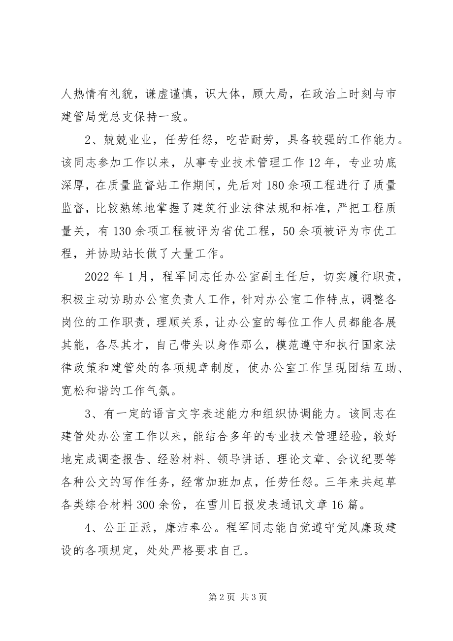 2023年办公室主任考核材料新编.docx_第2页