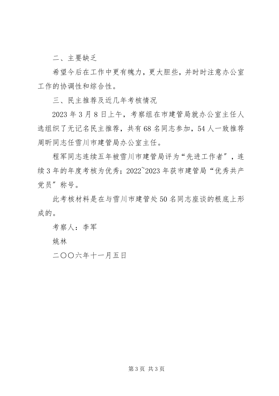 2023年办公室主任考核材料新编.docx_第3页