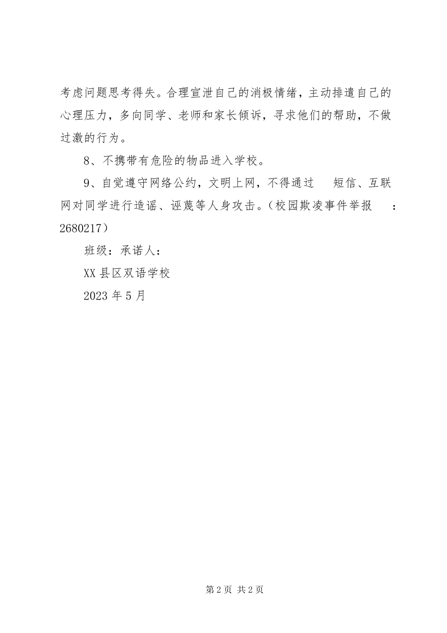 2023年校园欺凌责任书.docx_第2页