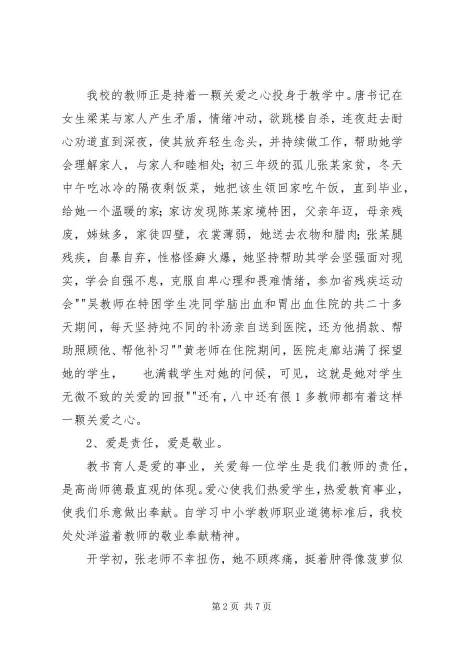 2023年道德讲堂学习心得.docx_第2页