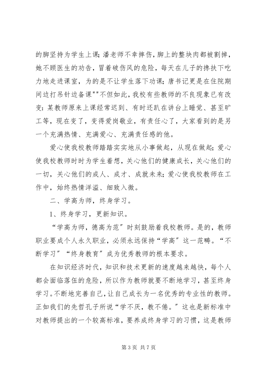 2023年道德讲堂学习心得.docx_第3页