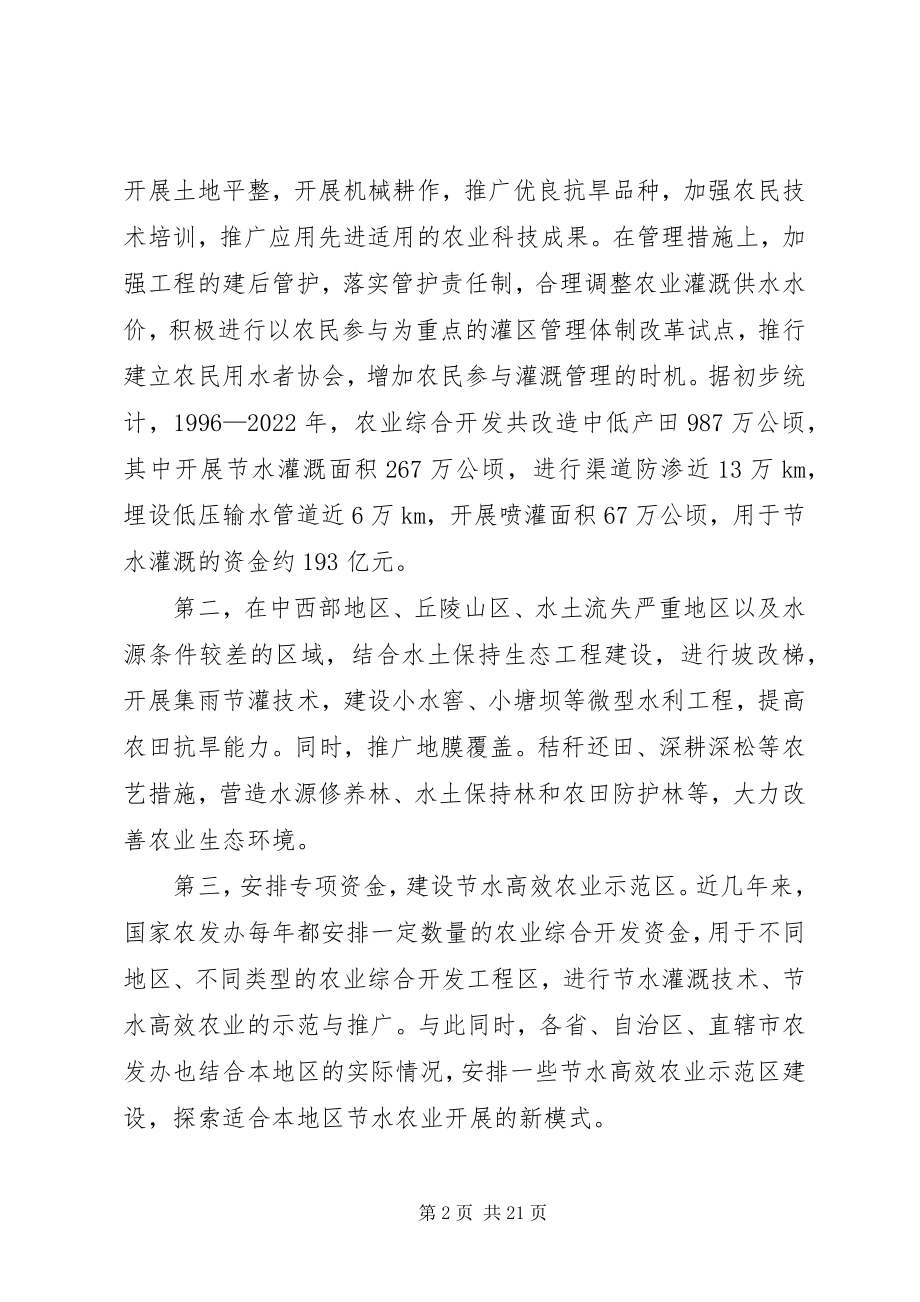 2023年农业综合开发与发展节水高效农业.docx_第2页