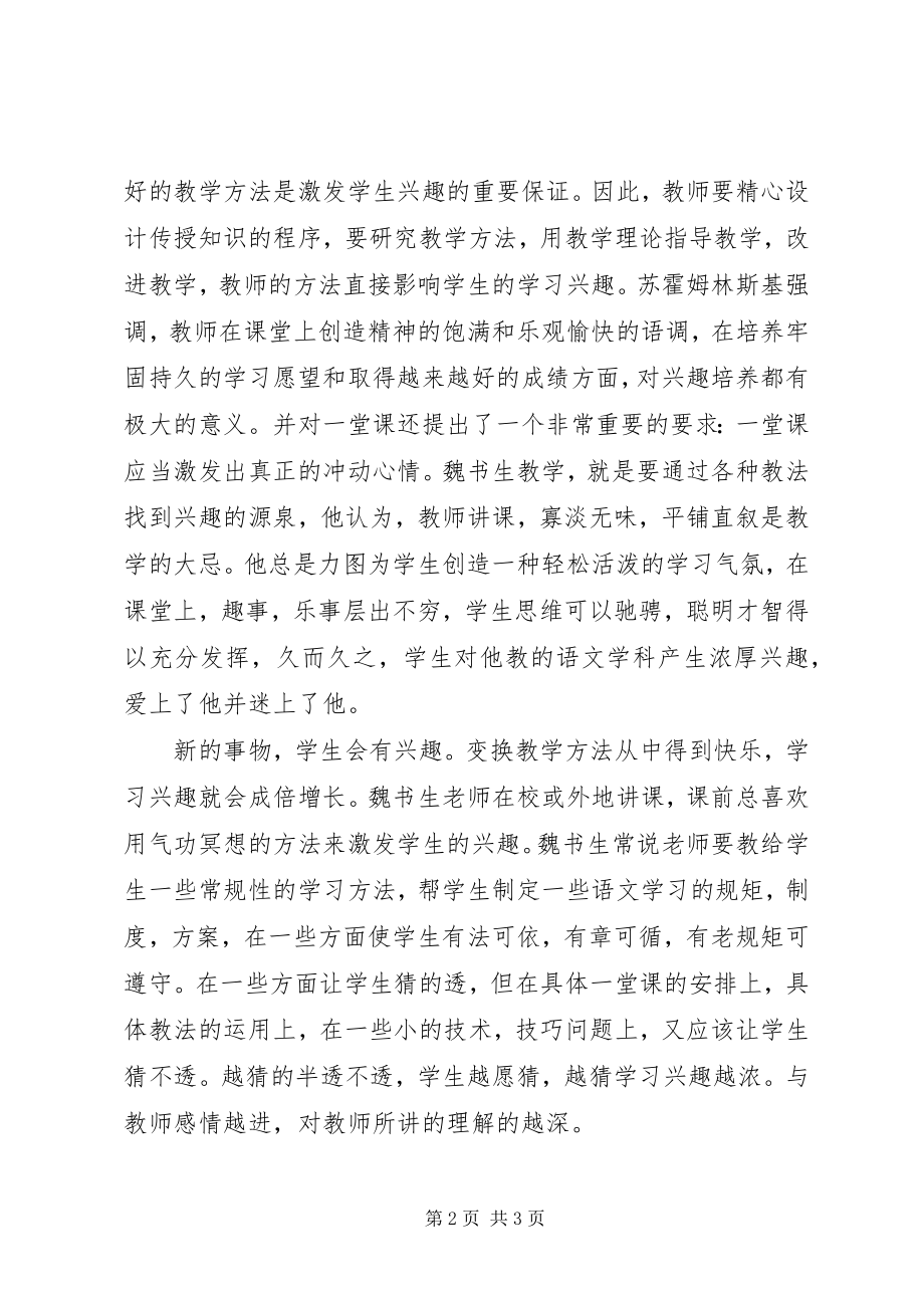 2023年《魏书生教育教学光盘》学习心得体会.docx_第2页