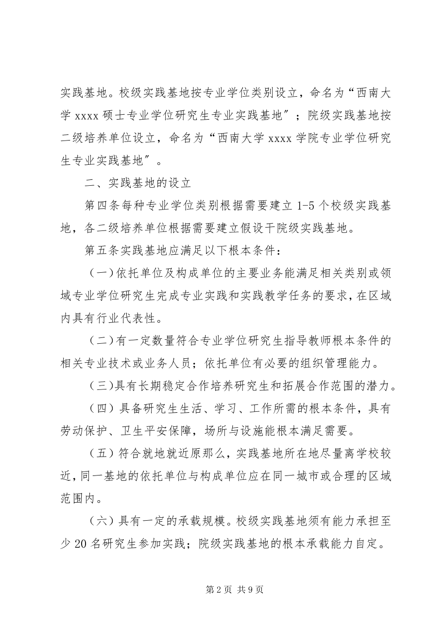 2023年西南大学专硕培养方案.docx_第2页