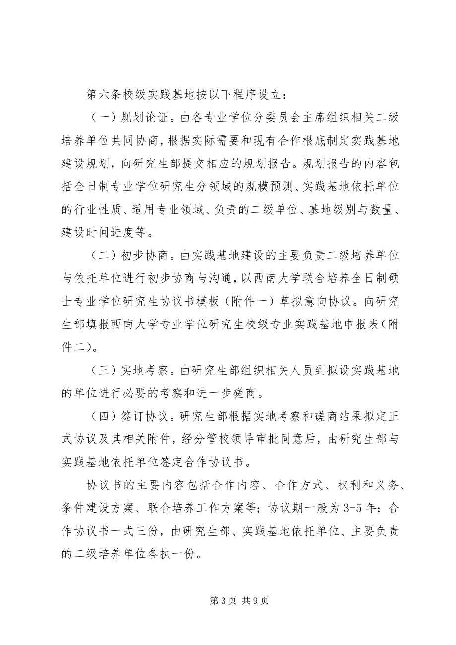 2023年西南大学专硕培养方案.docx_第3页