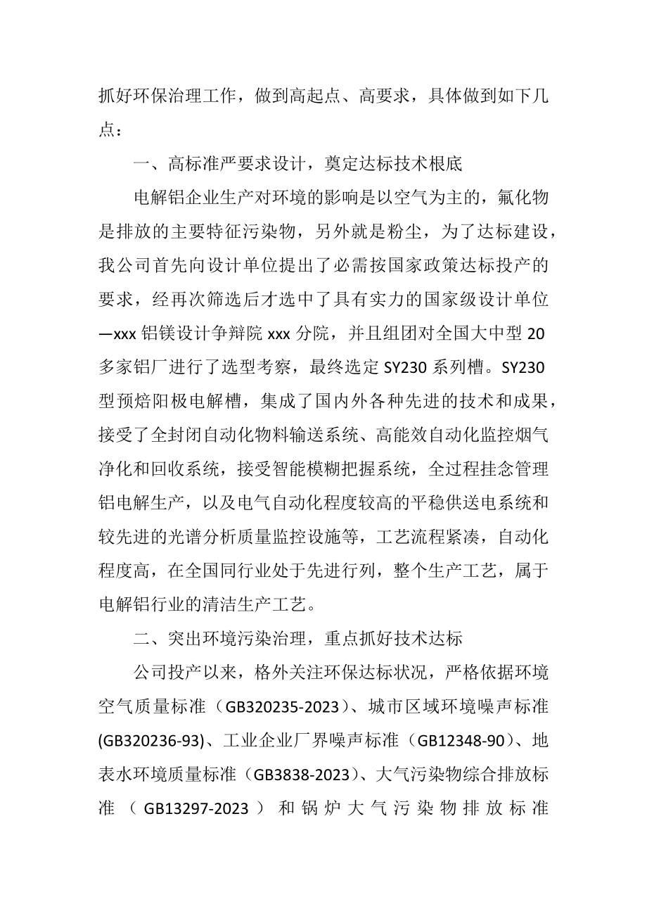 2023年环境友好型企业建设关系.docx_第2页