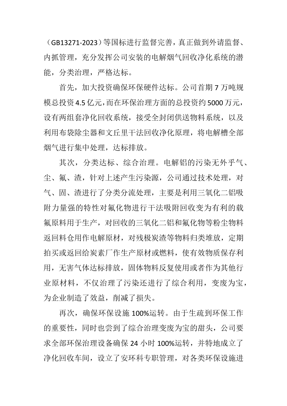 2023年环境友好型企业建设关系.docx_第3页